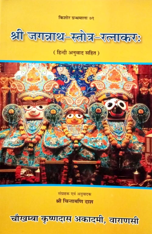 Sri Jagannath Strotra Ratnakar